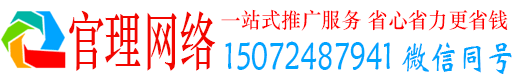 东丰官理竞价推广